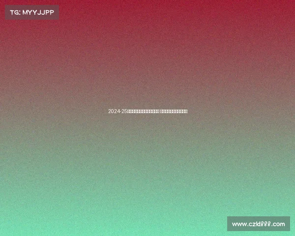 2024-25赛季法甲联赛各队阵容大变动 新星崛起与传统强队争锋
