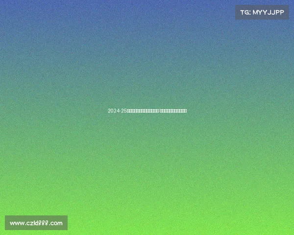 2024-25赛季法甲联赛各队阵容大变动 新星崛起与传统强队争锋 2024-25赛季法甲联赛各队阵容大变动 新星崛起与传统强队争锋