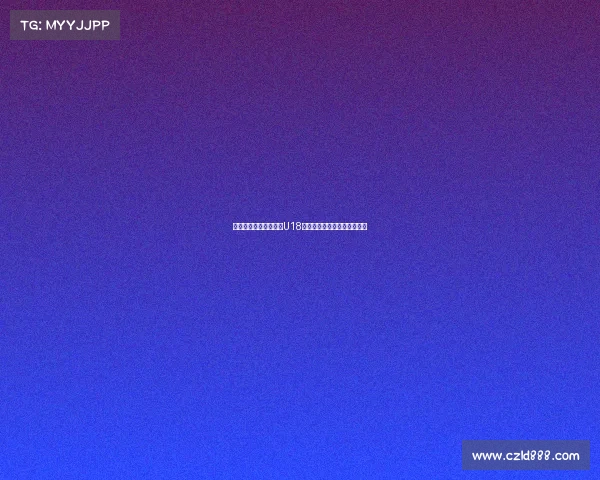 第六届耐克中赫国安杯U18第二比赛日激战连连精彩纷呈 第六届耐克中赫国安杯U18第二比赛日激战连连精彩纷呈