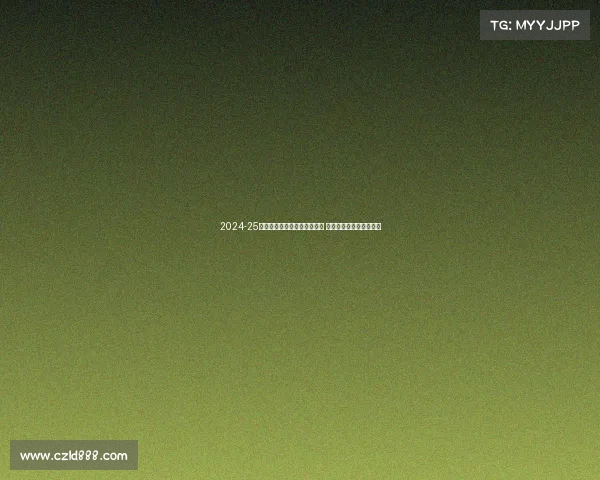 2024-25赛季法甲联赛各队阵容大变动 新星崛起与传统强队争锋