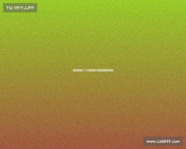 朱正正式亮相U19男篮世界杯 中国队冲击历史前八目标